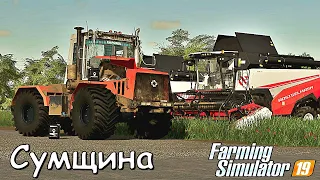 🔴✅ FS 19 - 🔞 Сумщина - 🔞 / ТО на К-744 R2 и посевная редьки / МУЛЬТИПЛЕЕР/Сезон2. #25