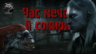 Про що був The Witcher | Час меча й сокири (ч.2) | Українською