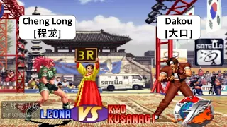 KOF 97 Cheng Long[程龙] VS Dakou[大口] FT 10