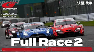 【Rd.3 決勝／後半】2021 AUTOBACS SUPER GT Rd.3 FUJIMAKI GROUP SUZUKA GT 300km RACE