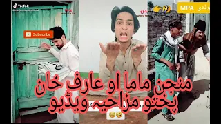 manjan mama arif zada pashto funny tik tok video part 2 { pashto tik tok new video }  pashto tik tok