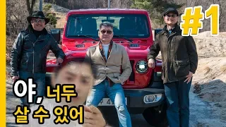 [카가이 | 아재라이드] 손 닿는 거리에 있는 드림카 - 지프 랭글러 사하라 4-Door (2019 JEEP Wrangler JL Sahara) 1부