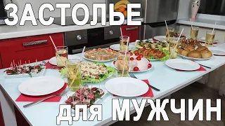 ПРАЗДНИЧНЫЙ СТОЛ ИЗ 8 БЛЮД. БЫСТРЫЕ И ВКУСНЫЕ РЕЦЕПТЫ. МЕНЮ НА НОВЫЙ ГОД 2022!