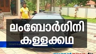 Fake Lamborghini in Malappuram : മലപ്പുറത്തേത് ലമ്പോര്‍ഗിനിയല്ല