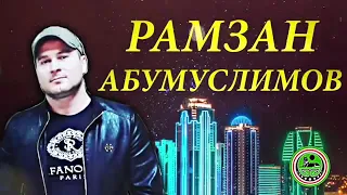 Рамзан  Абумуслимов ❤