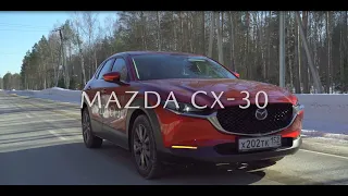 Mazda CX-30: про комфорт, динамику и эмоции