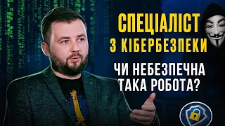 Спеціаліст з кібербезпеки. Скільки можна заробити? @netuteshnij