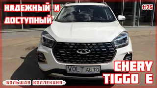 Обзор Chery Tiggo e от VOLTauto №75. Электромобиль Chery Tiggo e из Китая в Украине