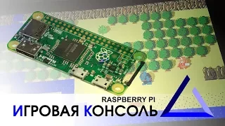 Игровая консоль на raspberry pi | nintendo своими руками