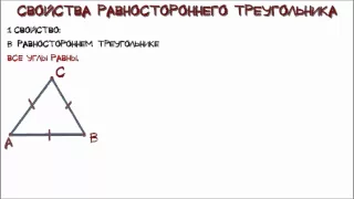 Геометрия  Равносторонний треугольник