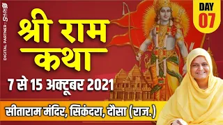 Live 🔴  Day- 7 / Part -1  ll Shree Ram Katha / Sikandra .Dausa . Rajsthan / Sadhvi Jaypriya Didi Ji