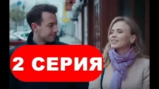 Благими намерениями 2 серия - Полный анонс