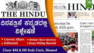 Current Affairs 24th February || The Hindu Newspaper Analysis || Editorial Analysis || #upsc #ias