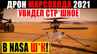 МАРСОХОД ПРИСЛАЛ Ж*ТКИЕ СНИМКИ С ПОВЕРХНОСТИ КРАСНОЙ ПЛАНЕТЫ! 24.03.2021 ДОКУМЕНТАЛЬНЫЙ ФИЛЬМ HD