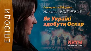 Драматург Наталія Ворожбит – епізоди інтерв'ю