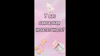 А лактазная  ли недостаточность?