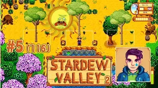 Проект парковой зоны, депрессия Шейна и засуха ☀ Stardew Valley Прохождение 2 сезон #116