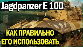 ЯГА Е100 - СТОИТ ЛИ ЕЁ КАЧАТЬ?! ГАЙД НА ТАНК В 2021 ГОДУ В WORLD OF TANKS