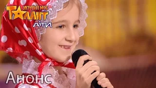 Все бабы как бабы, а я богиня. Україна має талант Діти. Смотрите 12 марта!