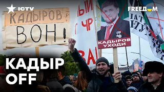 ИЧКЕРИЯ готовит восстание и ТРИБУНАЛ против К*ДЫРОВА И "АХМАТ": первые подробности