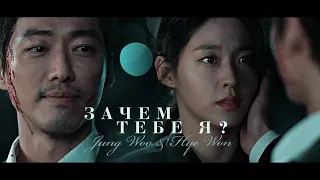 День и ночь - Зачем тебе я? (Jung Woo & Hye Won) | Day and Night MV