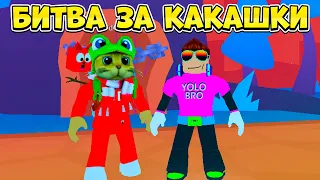 IT'S BRO И RED CAT: БИТВА ЗА СЕКРЕТНЫЕ КАКАШКИ В PET SIMULATOR 99 В РОБЛОКС! ROBLOX