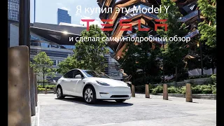 Все что надо знать про Tesla Model Y - отзыв владельца