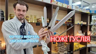 Ножі Гуслія! Потужний вибір! Головне щоб в роботі допомагав, а не заважав. Огляд ножів Гуслія!