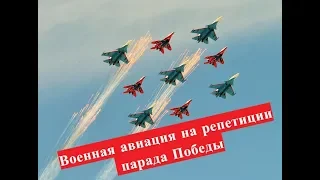 Военные самолеты на репетиции Парада ПОБЕДЫ, над моим домом,визжали от восторга