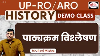 UP-RO/ARO | HISTORY | पाठ्यक्रम विश्लेषण | Drishti PCS