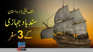 3 Voyages of Sindbad the Sailor | Faisal Warraich