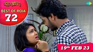 Best of Roja Serial - 72 | ரோஜா | Priyanka | Sibbu Suryan | Saregama TV Shows Tamil