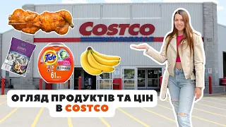 VLOG: огляд продуктів та цін в COSTCO в Канаді🇨🇦 та провели маму