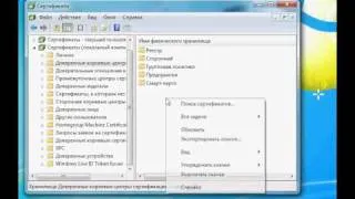 установка корневого сертификата Win7