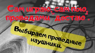 Как выбрать хорошие проводные наушники для телефона. Топ советов по подбору, для вашего смартфона.