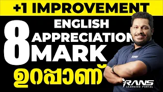 Plus One improvement English | Appreciation Writting Tips | Shafi Kolappuram