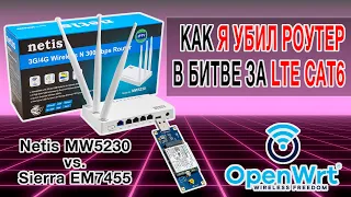 Как я убил Netis MW5230 в битве за EM7455 Cat6.