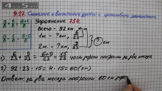 Упражнение № 754 – Математика 5 класс – Мерзляк А.Г., Полонский В.Б., Якир М.С.