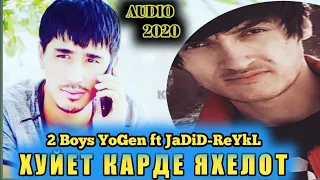 2 Boys YoGen ft ReYkL! ХУЙЕТ КАРДЕ ЯХЕЛОТ /2020/АНА РЕПИ ТЕНЧИ ГАМЗАДА💣