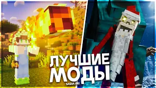 Это ЛУЧШИЕ МОДЫ для Майнкрафт 1.20 и выше! | ИНТЕРЕСНЫЕ РПГ моды Minecraft (Forge & Fabric)