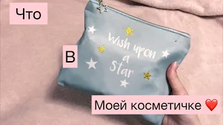 Что в моей косметичке?#tag