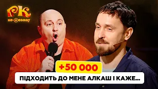 +50 000 - Прикольний любовний трикутник | Розсміши Коміка по-новому 2024