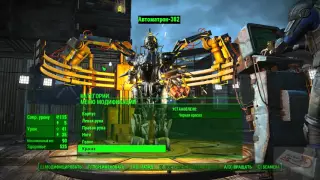 Automatron! создание ШТУРМАТРОНА-ЖНЕЦА! Fallout 4