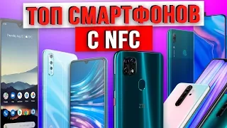 Топ НЕДОРОГИХ смартфонов с NFC