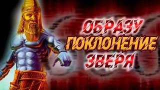 #156 Поклонение образу зверя - Алексей Осокин - Библия 365 (2 сезон)