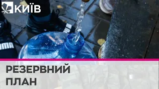 У Києві розробили схему аварійного водопостачання