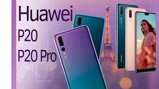 Huawei P20 и Huawei P20 Pro. 3 камеры или 2 что выбрать