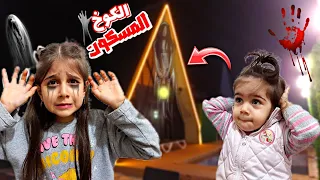 قضينا ليلة بالكوخ المسكون😱 (طلعلنا أشباح 👻)ذهب وألماس خافو كتير😢🔥