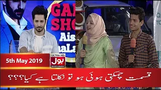 Briefcase  Segment | Qismat Ka Khel | Game Show Aisay Chalay Ga With Danish Taimoor