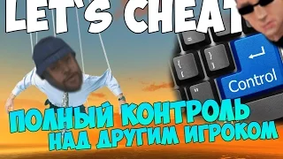 Let`s cheat (GTA SAMP) #242 - УПРАВЛЕНИЕ ДРУГИМ ИГРОКОМ | Cleo Player Control